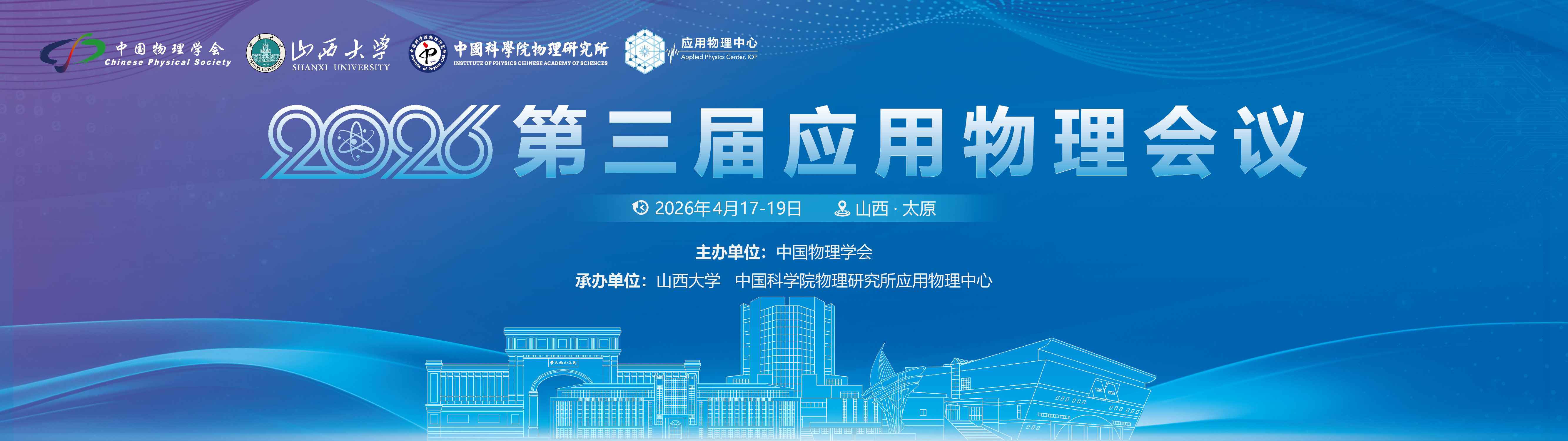 会议主画面